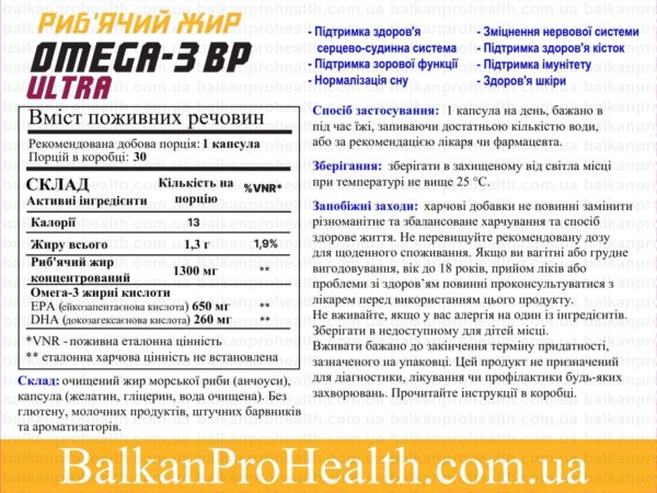 Balkan Pro Health Omega-3 ULTRA